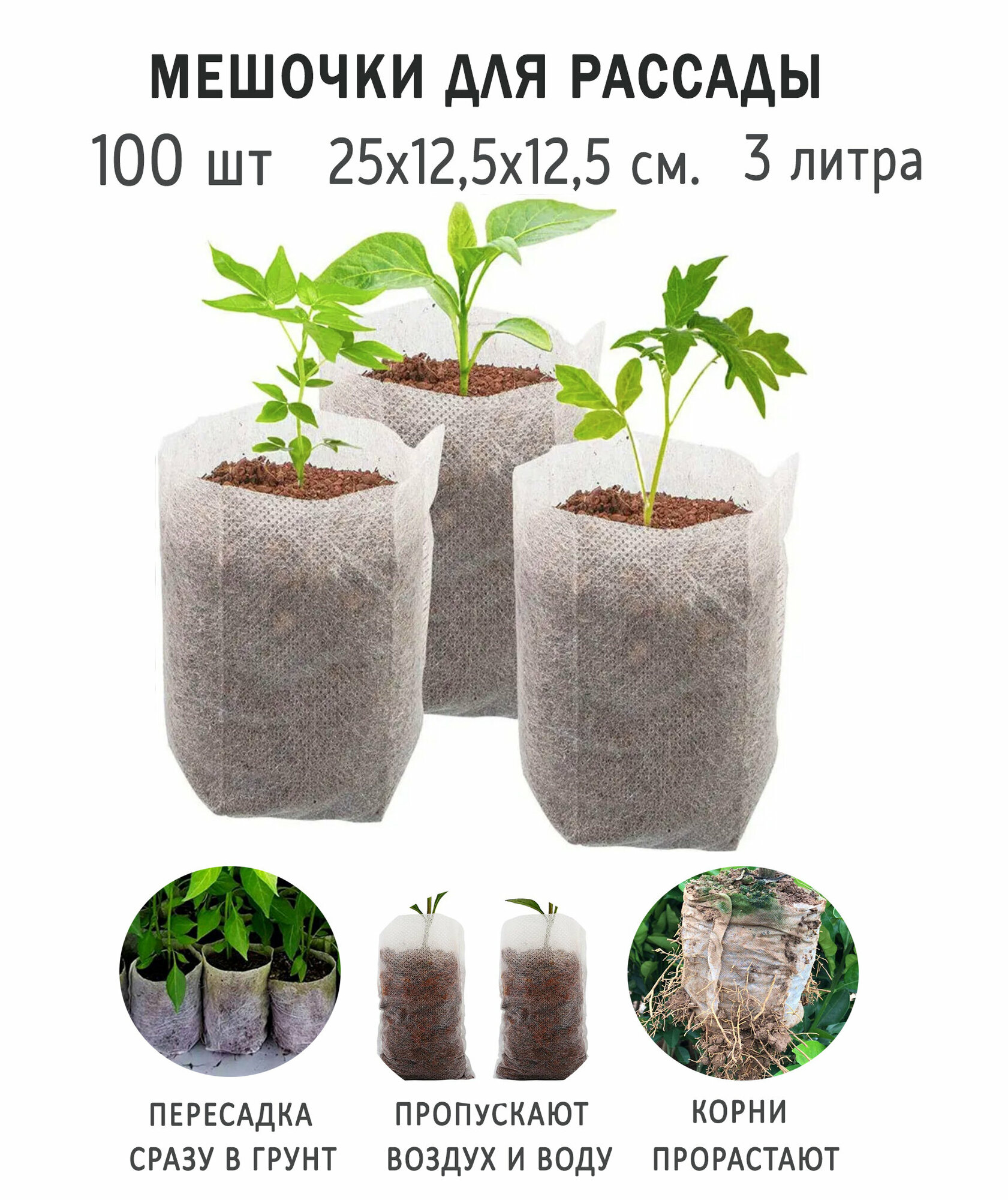 Мешки для рассады биоразлагаемые 100 шт 25x125x125 см. прямоугольные / Пакеты для рассады 100 шт 25x125x125 см.