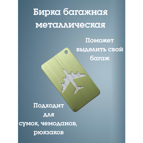 пользовательская бирка для багажа персонализированный подарок для путешествий персонализированные бирки для багажа бирка для багажа с г Бирка для багажа металлическая