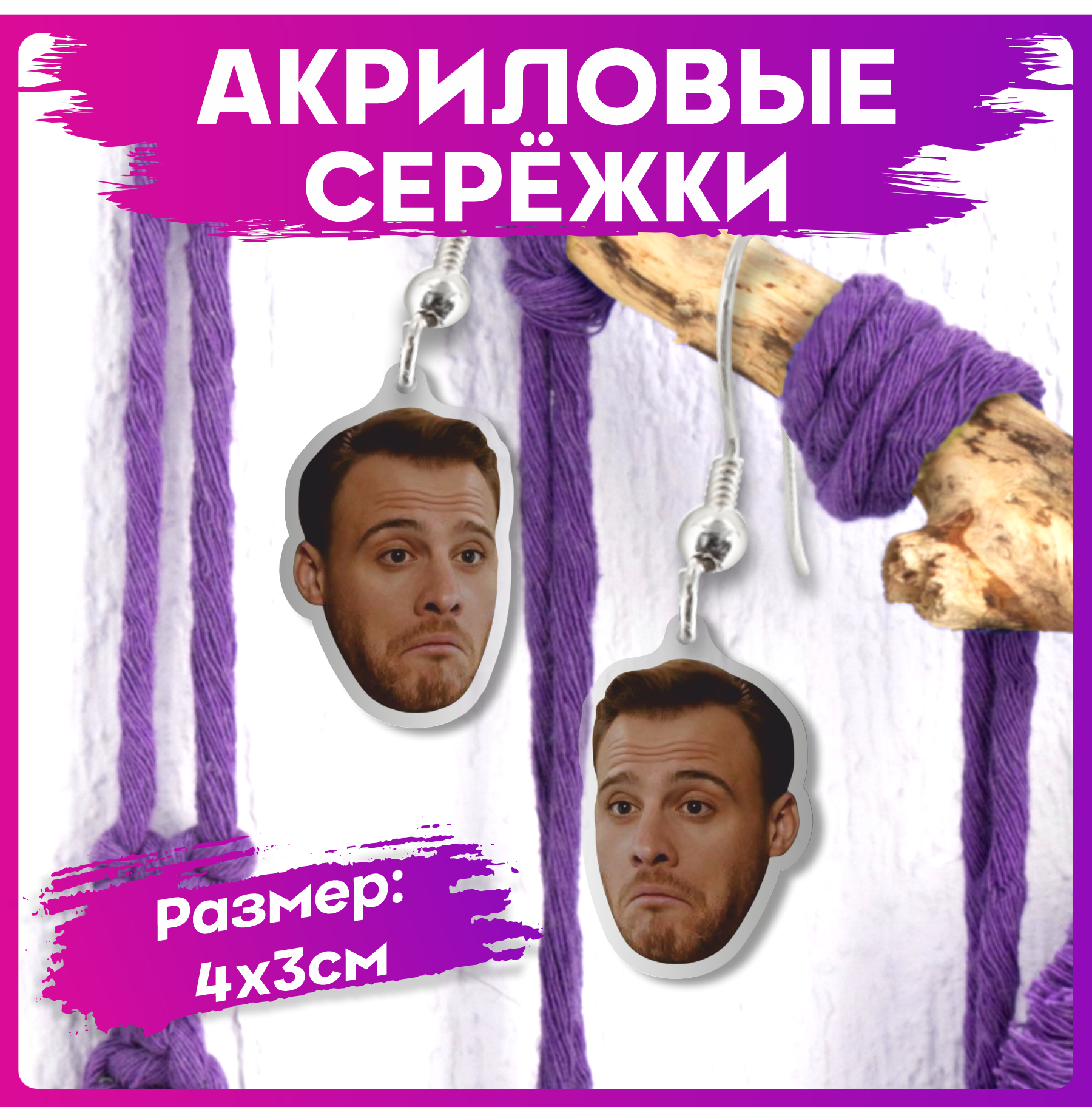 Серьги 1-я Наклейка 