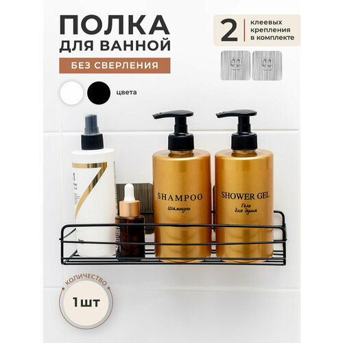 Полка настенная для ванной прямая без сверления