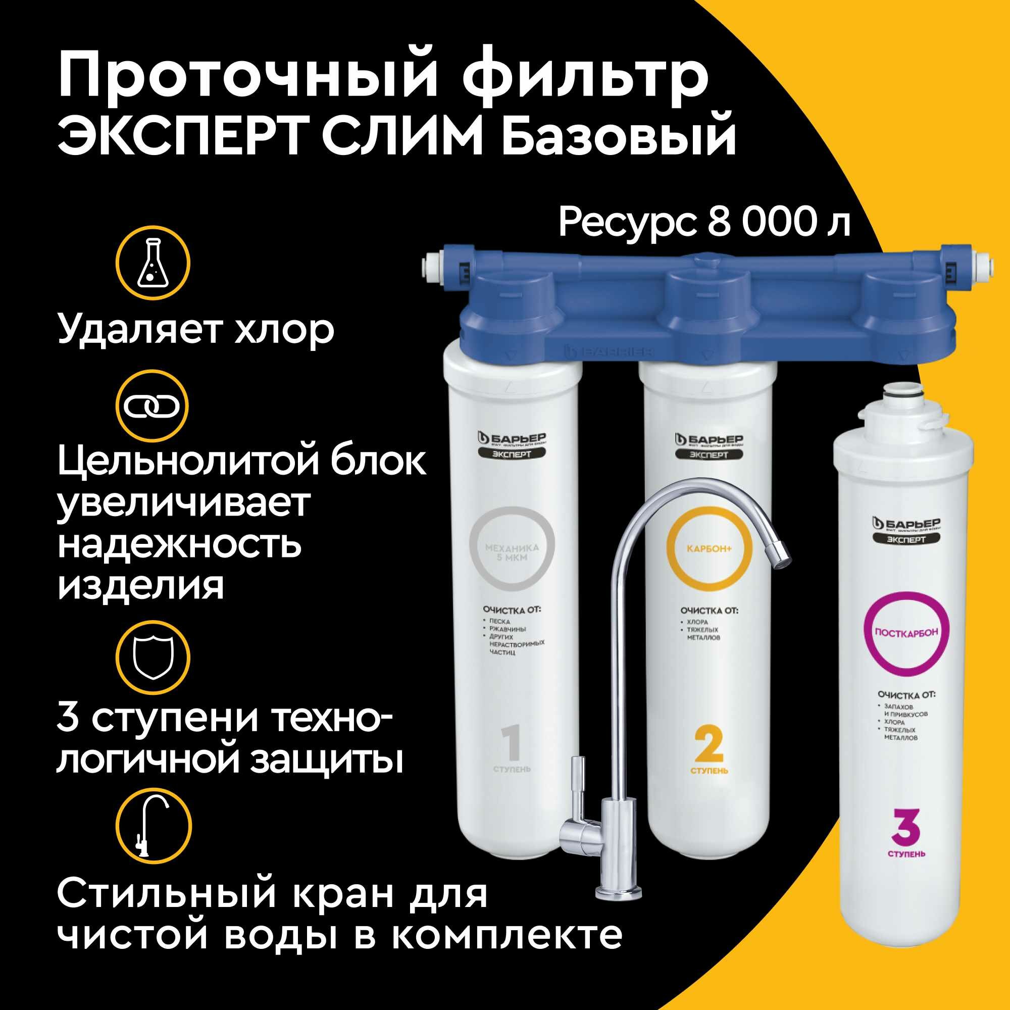 Фильтр под мойку Барьер Эксперт Slim Базовый для воды нормальной жесткости 3 ступени - фото №6