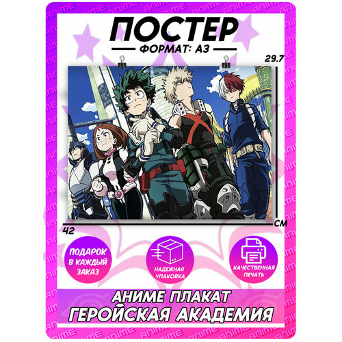 Аниме плакат Моя геройская академия на стену