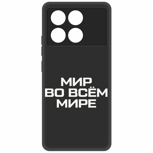 Чехол-накладка Krutoff Soft Case Мир во всем мире для Xiaomi Poco X6 Pro черный чехол накладка krutoff soft case мир во всем мире для xiaomi poco x5 черный