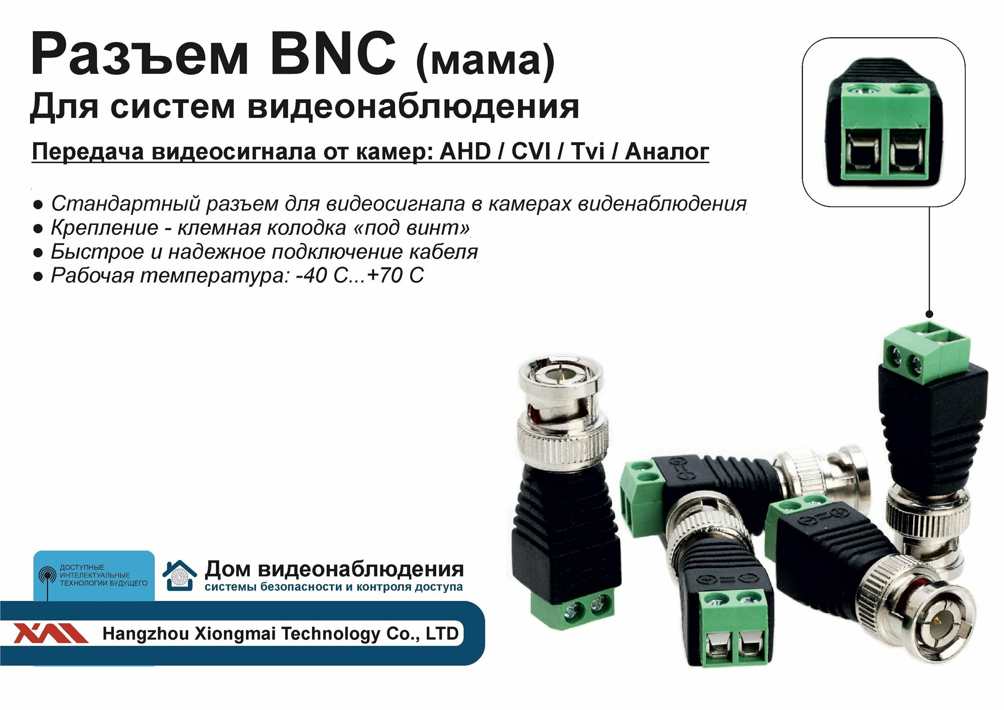 Комплект разъемов для камеры видеонаблюдения BNC-4шт, питание - 4шт