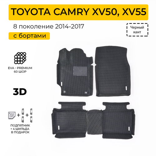 EVA коврики для автомобиля TOYOTA CAMRY XV50, XV55 (Тойота Камри XV 50, XV 55) с бортами, коврики эва в салон