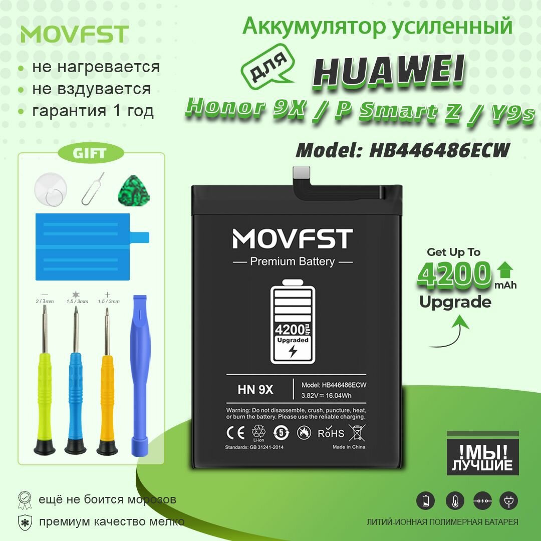 Аккумулятор HB446486ECW для телефона Huawei Honor 9X P Smart Z Y9s