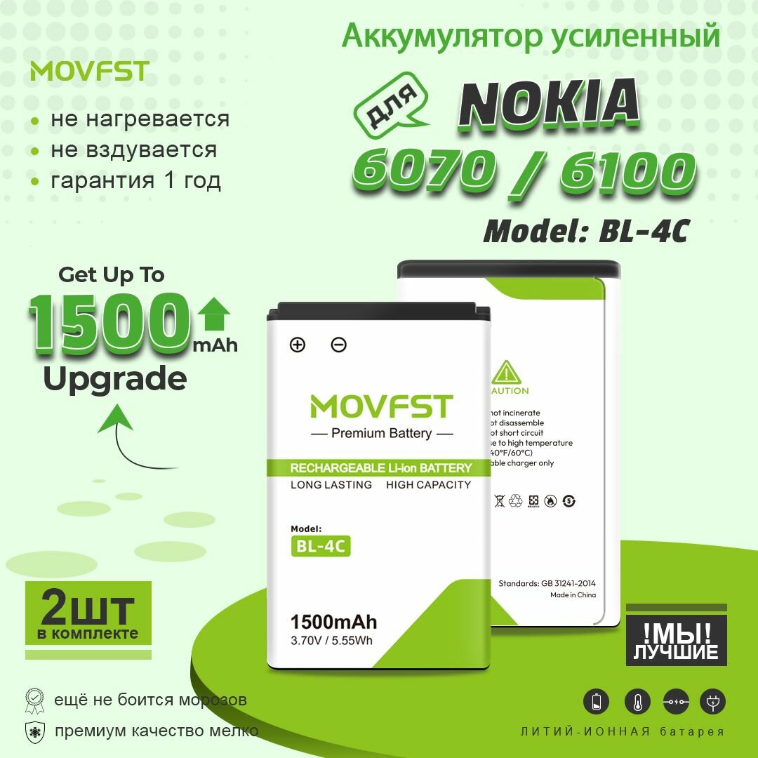 Аккумулятор BL-4C для Nokia 6070 - 6100