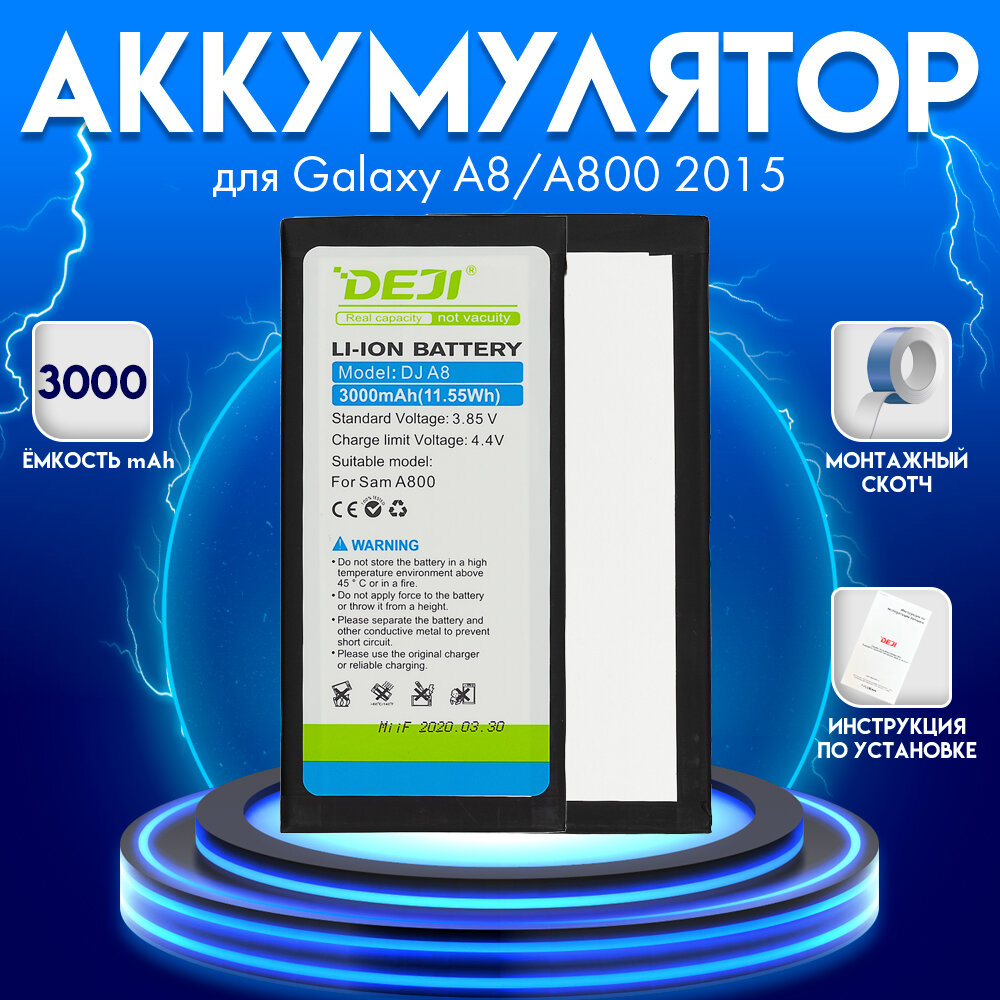 Аккумулятор для Samsung Galaxy A8/A800 2015 3050 mah + монтажный скотч + инструкция