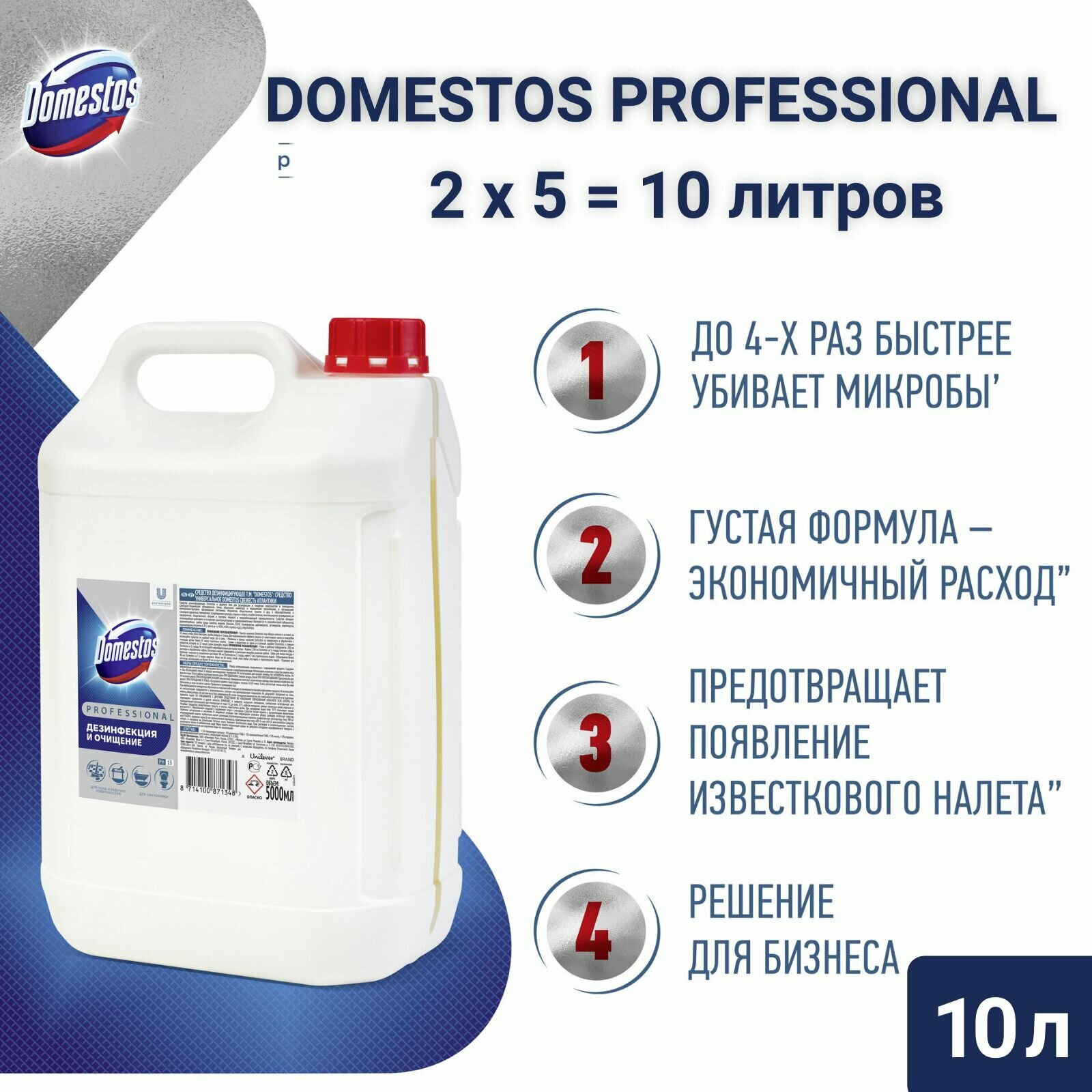 Domestos Professional 10л, профессиональное дезинфицирующее чистящее средство, доместос для клининга уборки дезинфекции.