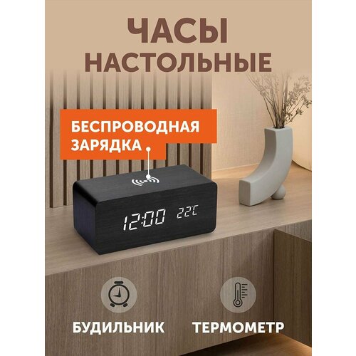 Настольные электронные часы DopMarket с беспроводной зарядкой для телефона с термометром черные 1700₽