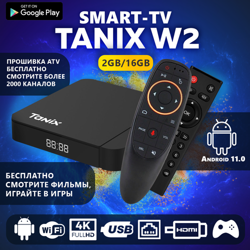 Прошитая смарт ТВ приставка Android TV Box Tanix 2/16 Android TV + пульт G10s смарт тв приставка h96 max w2 4 32gb amlogic s905w2 android 11 0 wi fi 2 4 5ghz av1 smart tv box 4k uhd андроид тв бокс медиаплеер