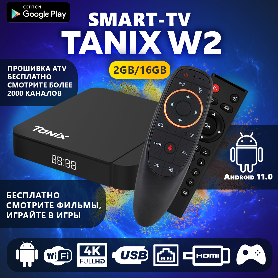 Tanix W2 PRO + G20S PRO BT. Смарт ТВ приставка для телевизора Tanix W2 PRO с прошивкой SlimBox ATV 4/64 4K /Android 11/WI-FI 2.4&5G + аэромышь G20S PRO BT