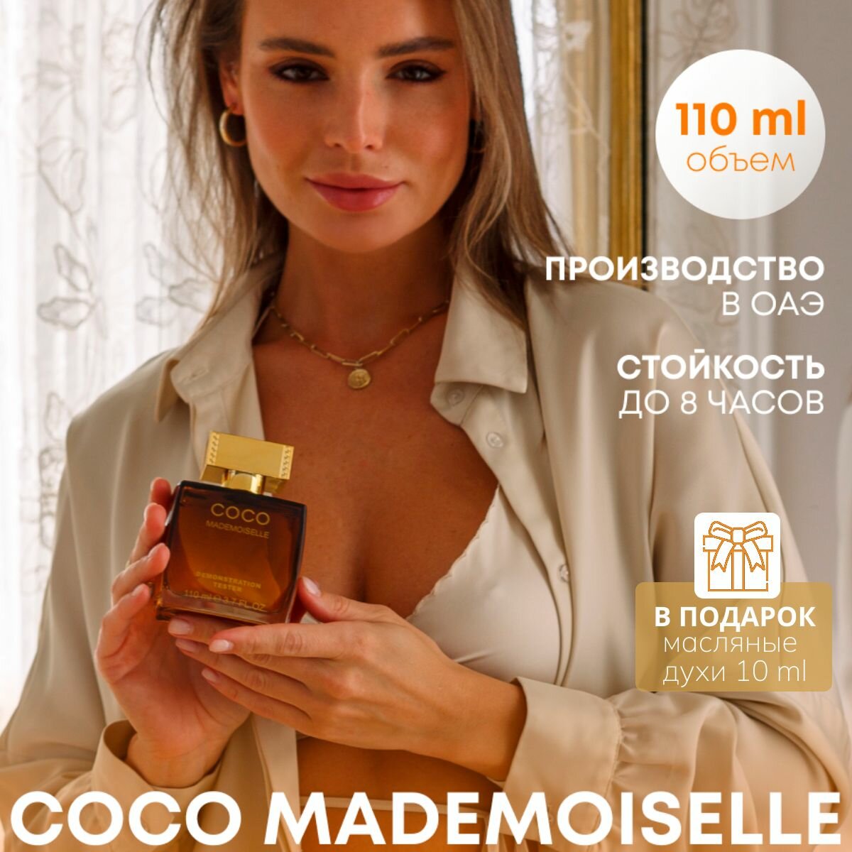 Духи 110 мл Коко Мадмуазель /...