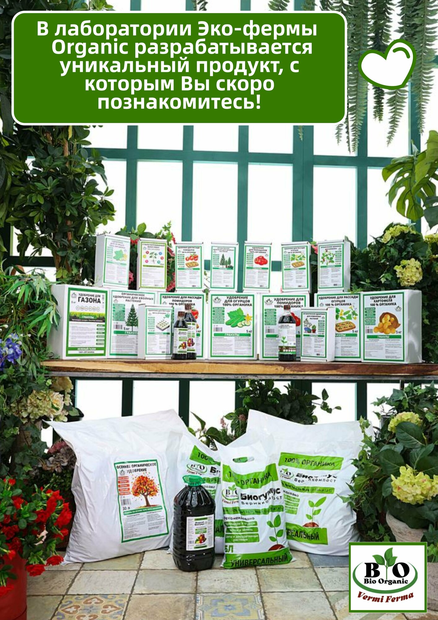 Удобрение органическое универсальное Bio Organic - фотография № 11