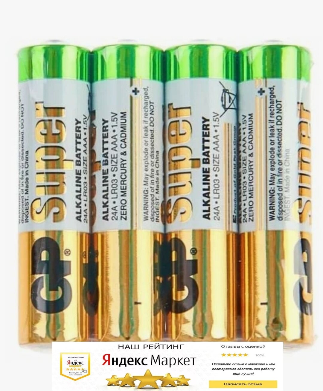 Батарейки GP Super Alkaline AAА, LR03/мизинчиковые, 4 шт. в фонарь, фотоаппарат, пульт д. у, игрушках, радио, рациях.