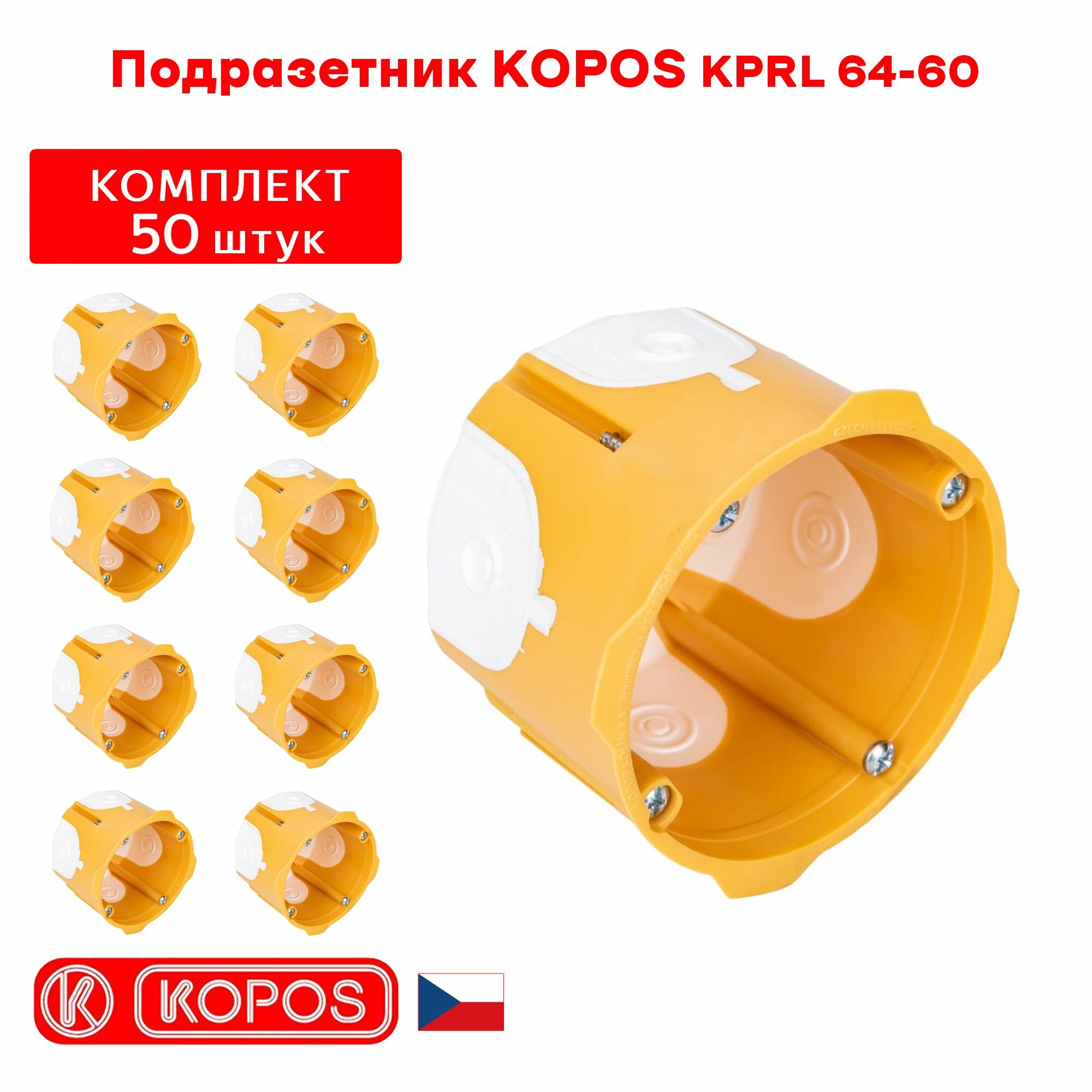 Подрозетник KOPOS KPRL 64-60 увеличенной глубины герметичный для пустотелых, гипсокартонных и деревянных стен. комплект: 50штук