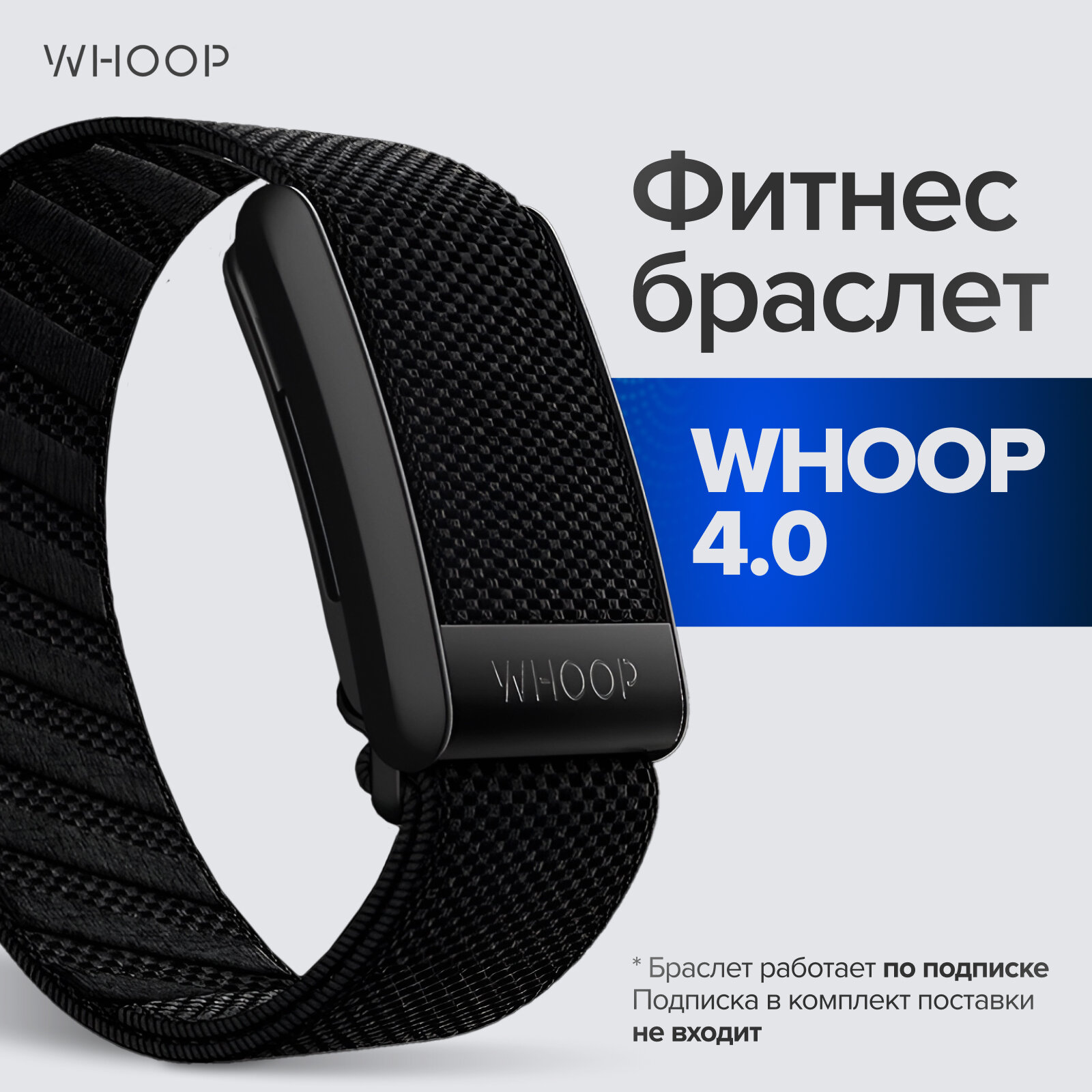 Фитнес-браслет Whoop 4.0