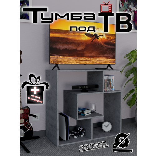 Тумба под телевизор напольная ЛДСП оксид 75см x 30см x 60см 3799₽