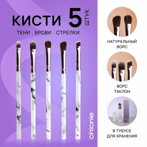 Набор кистей для макияжа, 5шт в тубусе / Chicnie Kitten Eye Brush Set / для теней, бровей и стрелок набор кистей chicnie набор кистей для макияжа kitten eye brush set