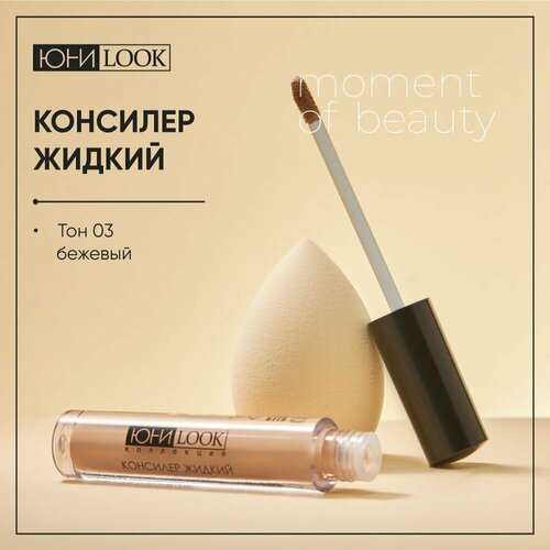 Консилер для лица и глаз корректор 146₽