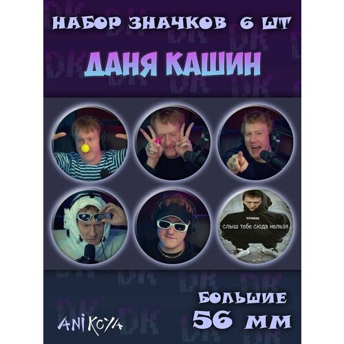 Комплект значков AniKoya