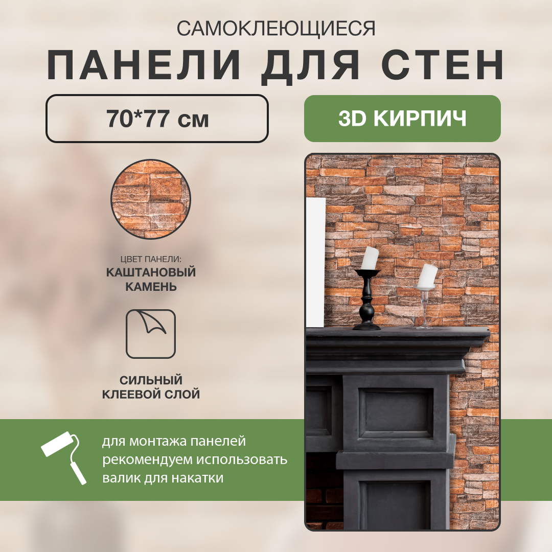 Самоклеющиеся стеновые панели "Каштановый камень 3D" 10 шт Мягкие ПВХ