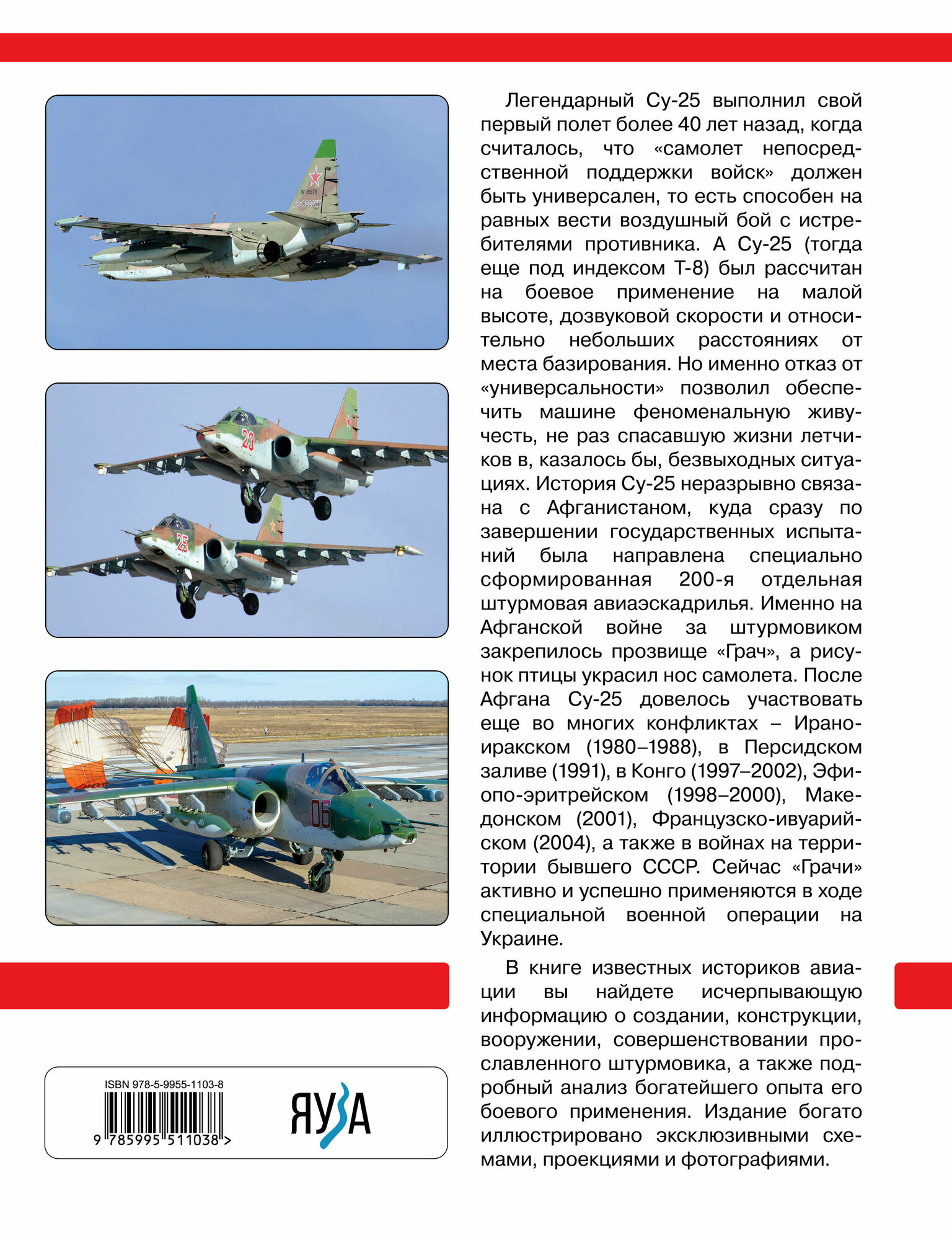 Су-25 «Грач». Все о легендарном штурмовике - фото №2