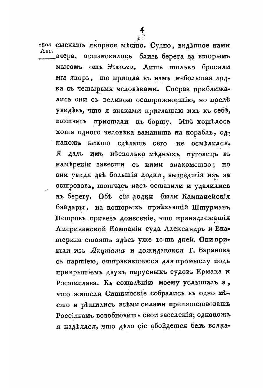 Книга Путешествие вокруг света в 1803 - 1806 годах, по повелению его императорскаго вел... - фото №4