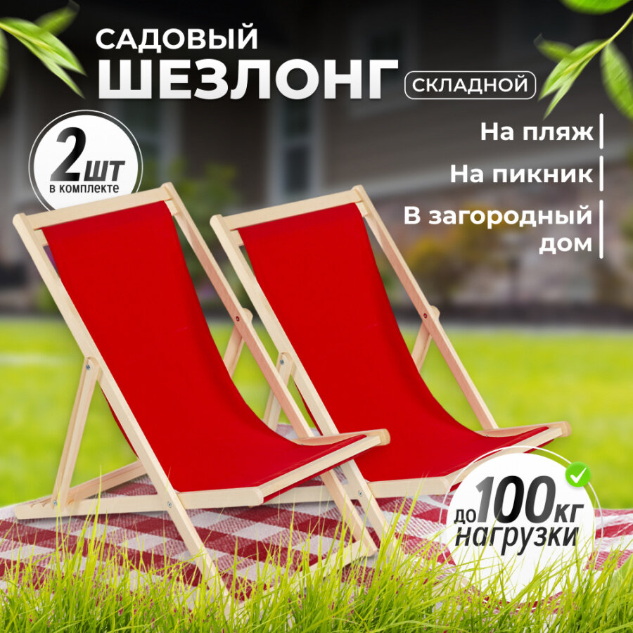 Betula деревянный для дачи, красный, 2 штуки