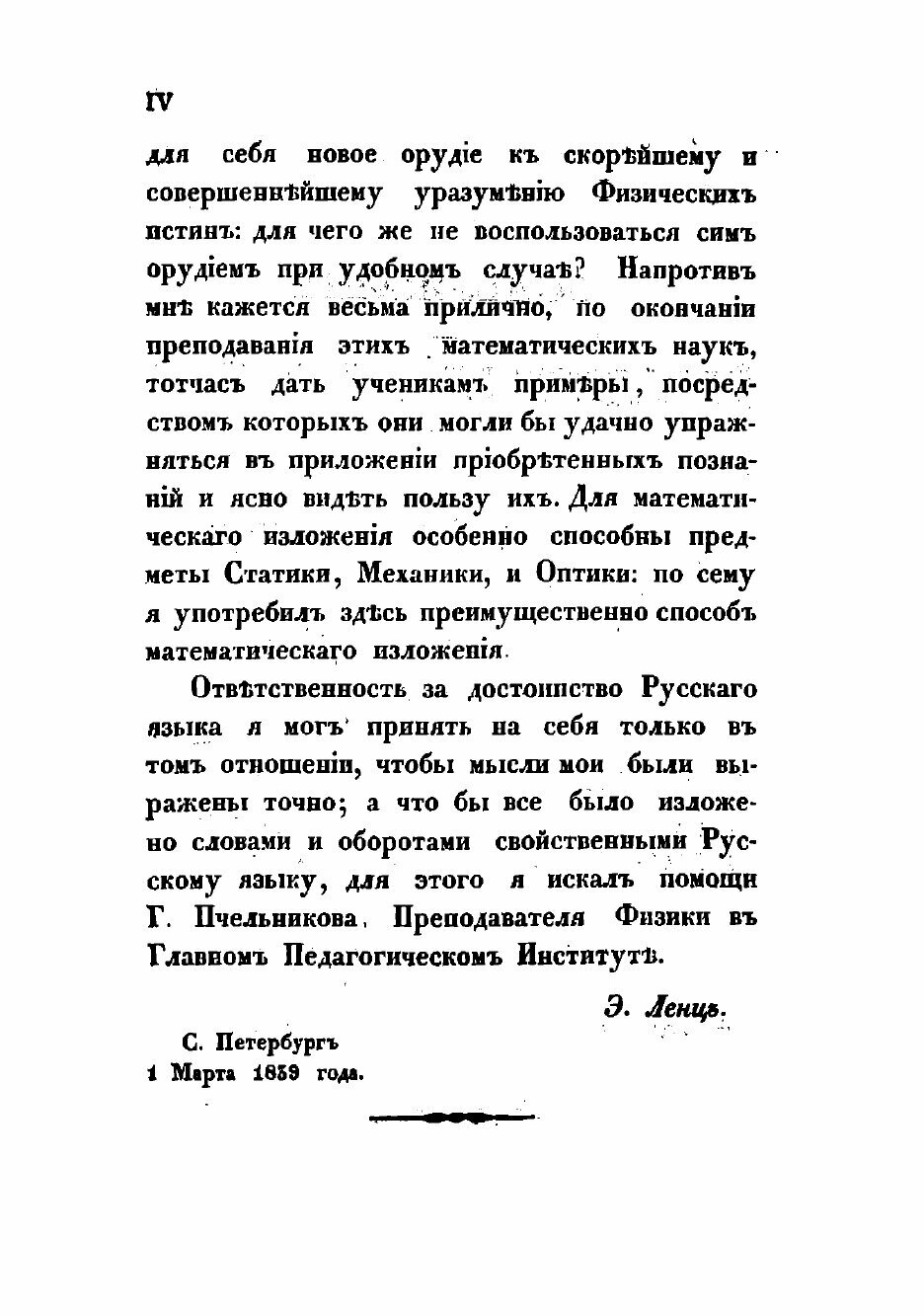 Книга Руководство к физике, составленное по поручению Министерства народного просвещени... - фото №4