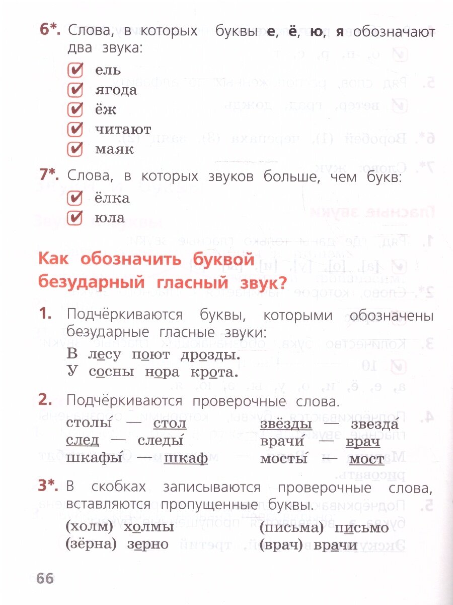 Русский язык. 1 класс. Тетрадь учебных достижений. ФГОС - фото №6