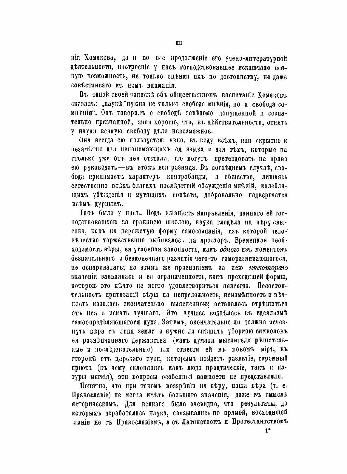 Книга Полное Собрание Сочинений Алексея Степановича Хомякова, том 2 - фото №5