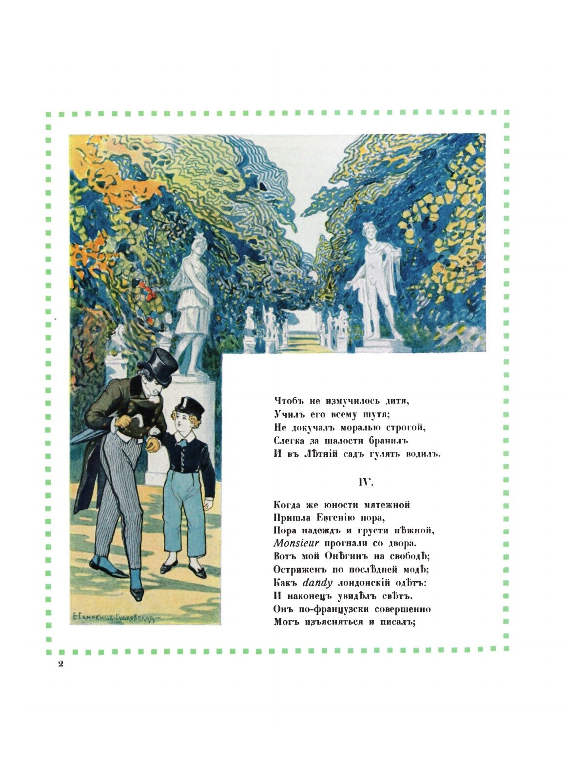 Книга Евгений Онегин (Пушкин Александр Сергеевич) - фото №6