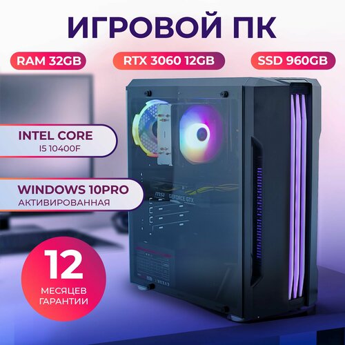 Системный блок Platinum PC (Intel core i5 10400f (2.9 ГГц), RAM 32 ГБ DDR4, SSD 960 ГБ, NVIDIA GeForce RTX 3060 (12 Гб), Windows 10 Pro) Игровой Компьютер