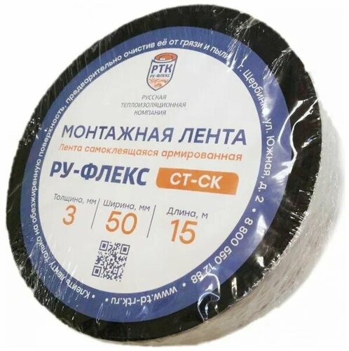 Клейкая армированная лента из вспененного каучука Ру-Флекс СТ-СК , 50мм ...