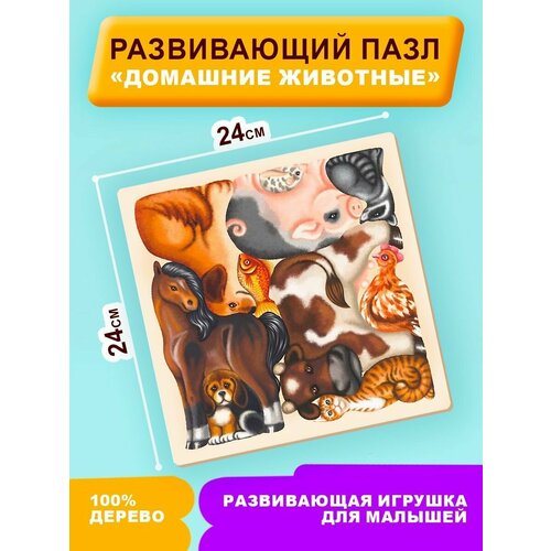 Развивающие игрушки головоломка Домашние животные 320₽