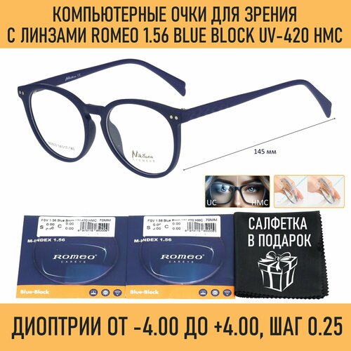 Компьютерные очки для чтения NIKITANA мод. 3503 Цвет 5 с линзами ROMEO 1.56 Blue Block +2.25 РЦ 62-64