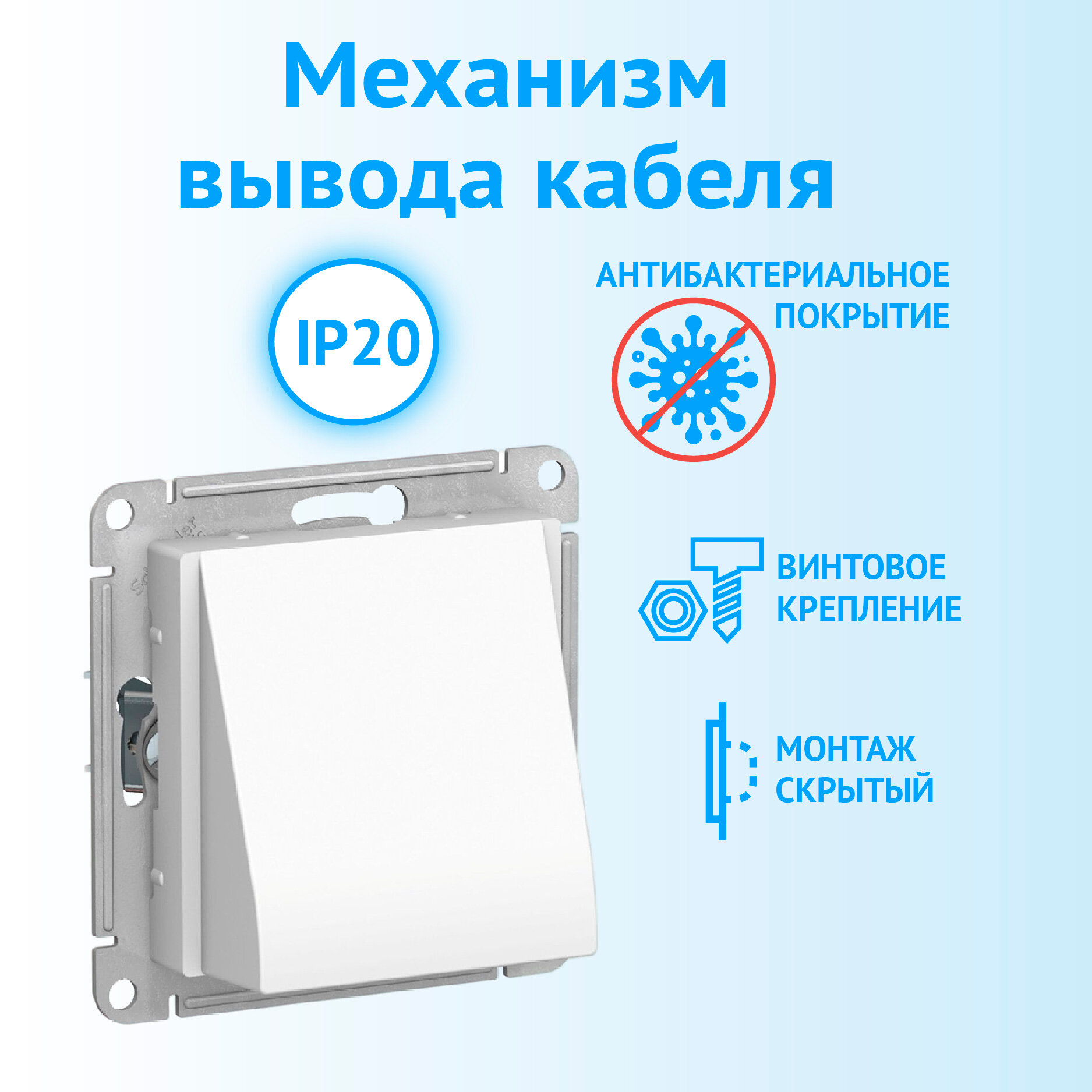 Механизм кабельного вывода Schneider Electric AtlasDesign белый