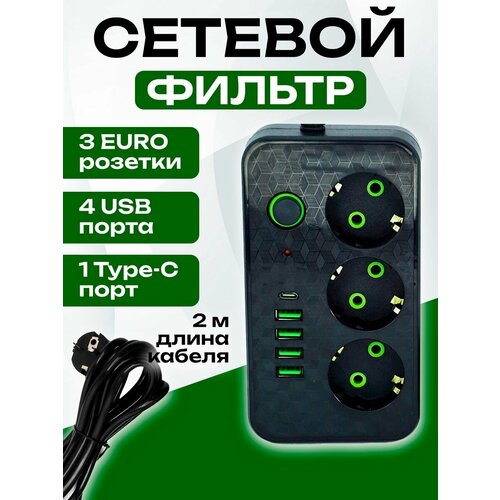 Сетевой фильтр OnlyPower с 2-метровым USB-удлинителем 1420₽