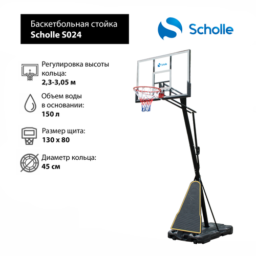 Мобильная баскетбольная стойка Scholle S024 мобильная баскетбольная стойка scholle s024