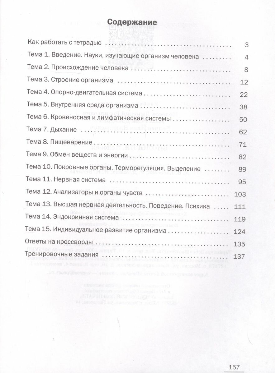 Биология 9кл [Р/т] (Беляев Иван Николаевич, Маш Реми Давидович, Колесов Дмитрий Васильевич) - фото №3