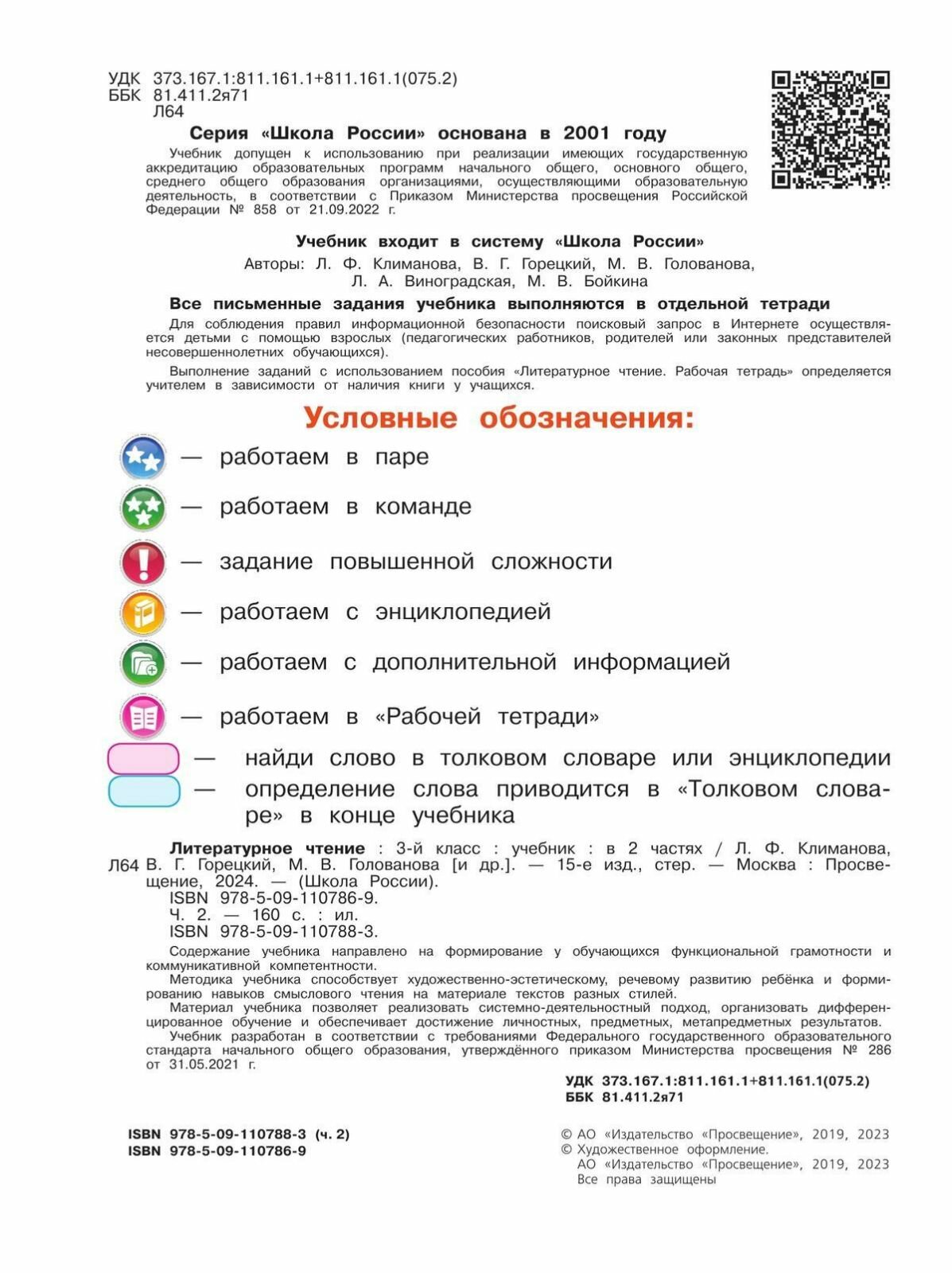 Литературное чтение. 3 класс. Учебник. В 2 ч. Часть 2