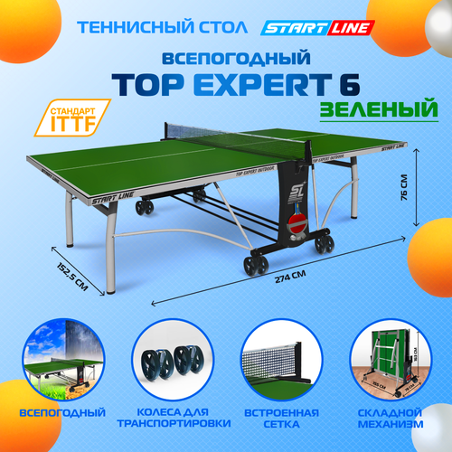 Теннисный стол всепогодный для улицы Start Line Top Expert Outdoor 6 профессиональный с встроенной сеткой и колесами 66590₽