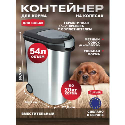 Контейнер большой для сухого корма собак, на колёсах герметичный, Curver Pets Friends 54 литра