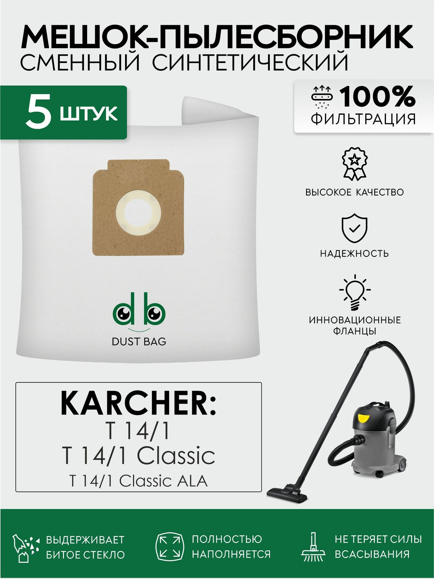 Мешки для пылесоса Karcher T 14/1 Classic 1600 Вт 15 л 1.527-170.0 сменные DB 5 шт.