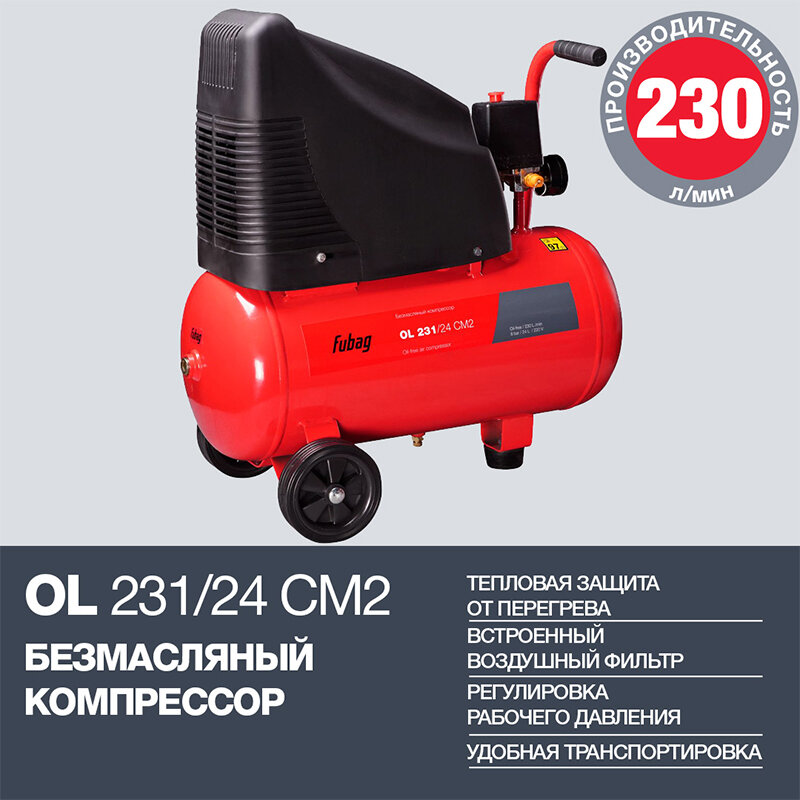 Компрессор безмасляный Fubag OL 231/24 CM2 24 л 1.5 кВт