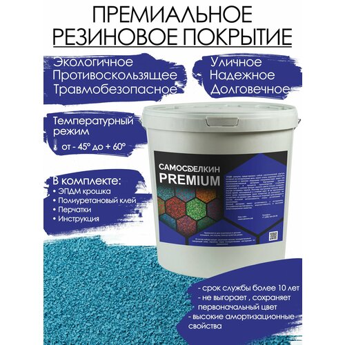 Резиновое покрытие PREMIUM Синяя