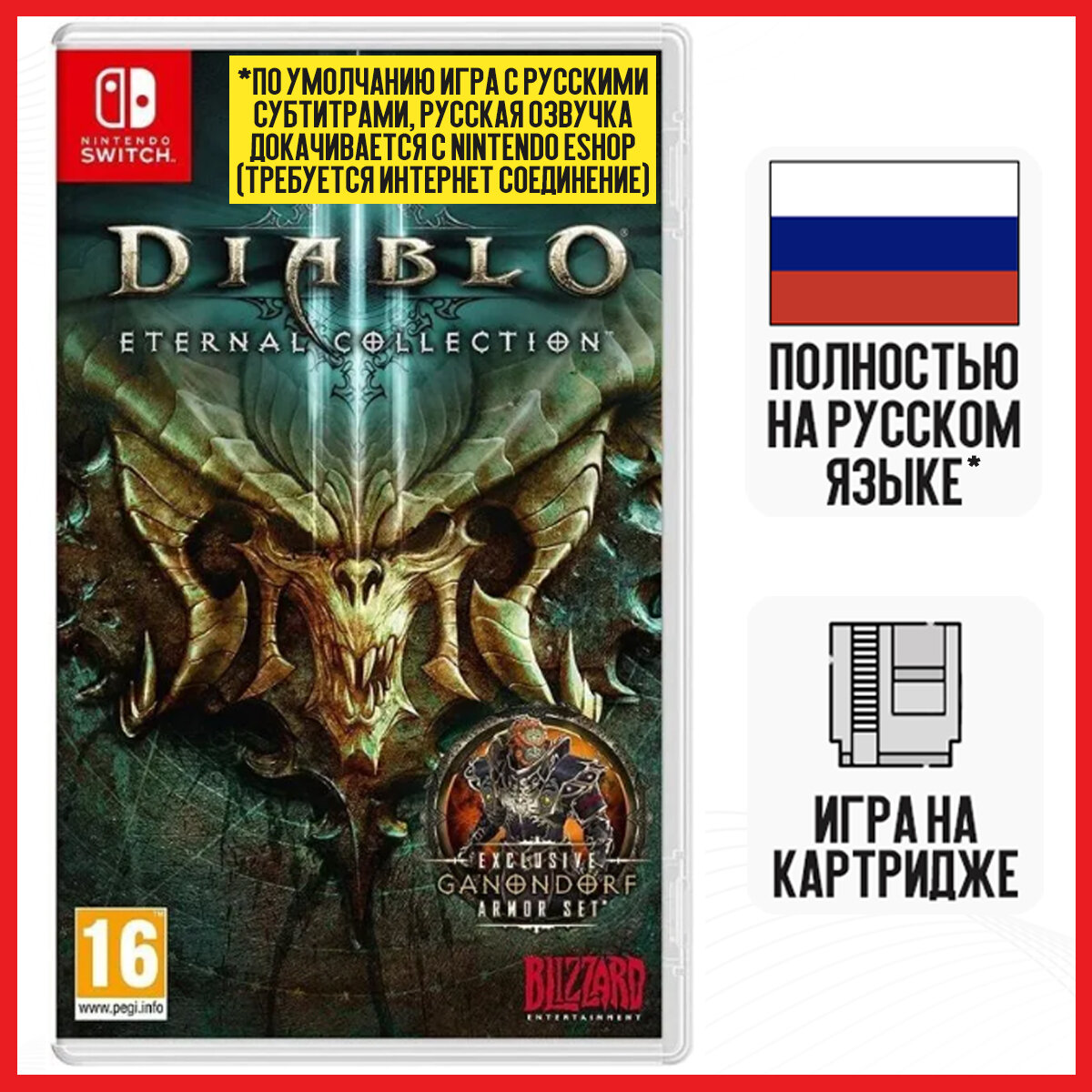 Игра Diablo III (3) : Eternal Collection (Nintendo Switch, русская версия)