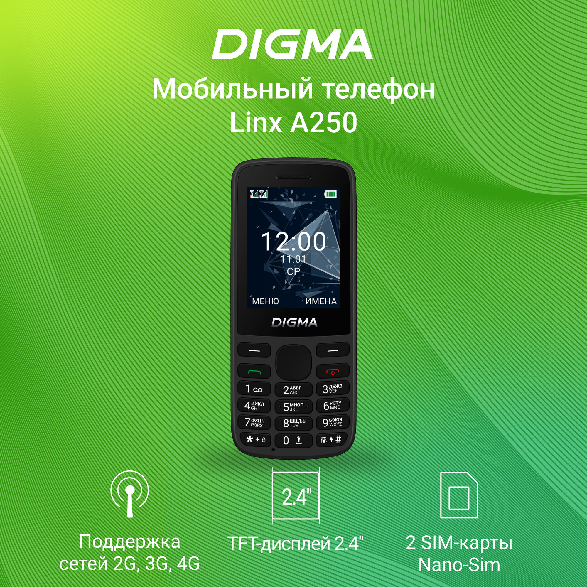 Мобильный телефон Digma Linx A250 4G черный
