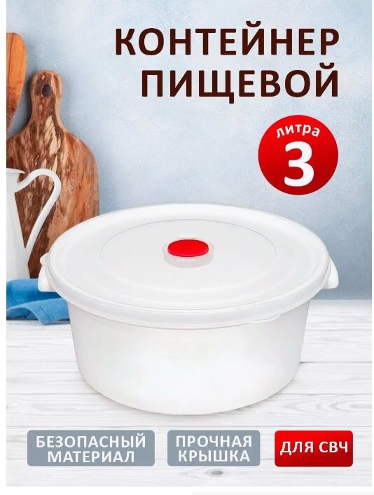 Ёмкость для микроволновой печи elfplast (белый) 3 л, 25.5х24.5х11.2 см 526